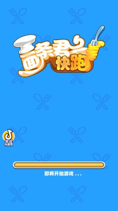 面条君快跑Noodles Run游戏免广告 v1.0 手机版截图0