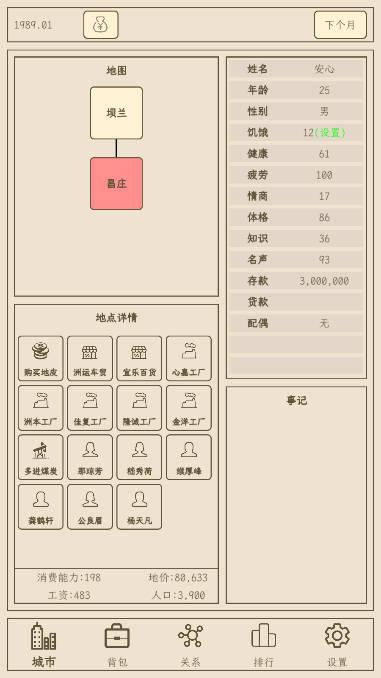 小小集团2破产人生无限金钱无限饥饿版 v2.4.0 安卓最新版