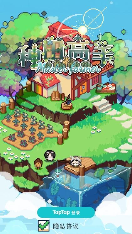 种田高手内置菜单版 v1.2.3 安卓版 v1.2.3 安卓版