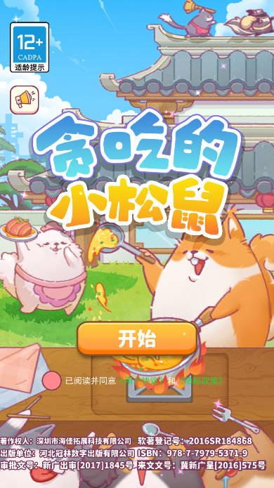 贪吃的小松鼠免广告无限金币版 v1.0 安卓版