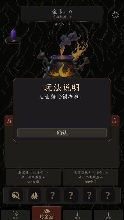 炼金术士clicker2无限金币免广告版 v1.2.14 安卓最新版截图1