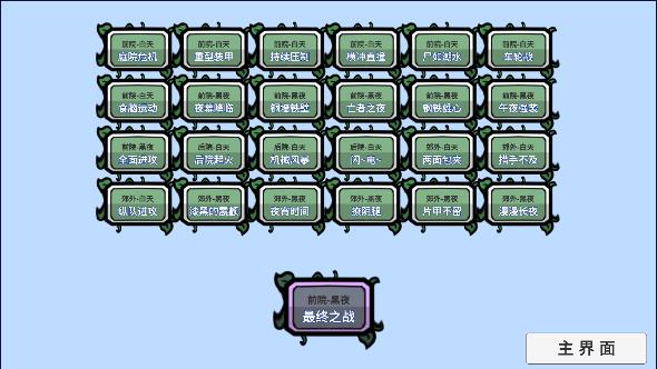 植物大战僵尸同人游戏BT(玩家自制) v0.60.02 安卓中文版 v0.60.02 安卓中文版
