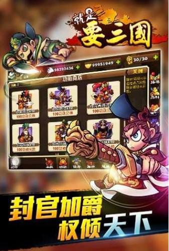 就是要三国 截图0