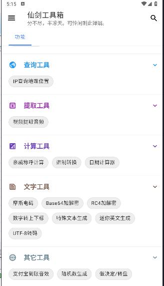 仙剑工具箱APP最新 v24.04.07 安卓版截图1