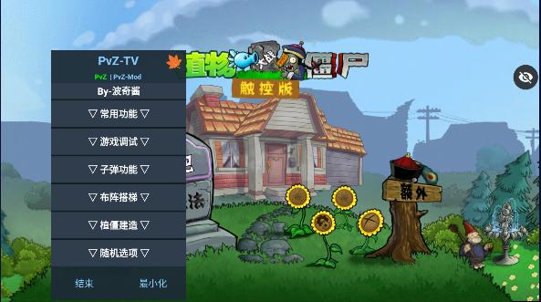 植物大战僵尸西游随机版内置菜单版 v1.1.5 安卓触控版 v1.1.5 安卓触控版