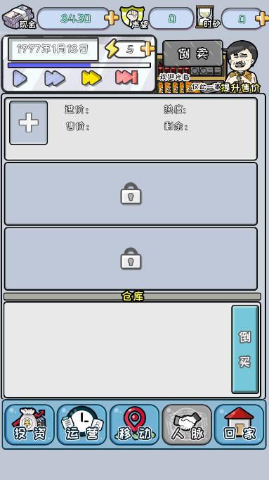 中国式富豪钞票不减反增版 v1.01.06 安卓最新版