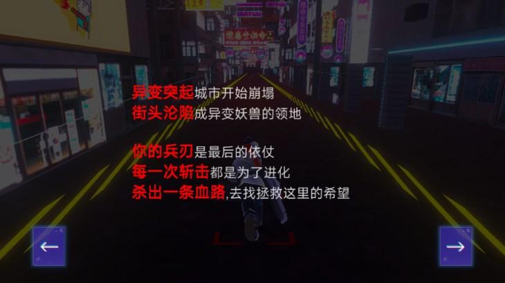 赛博剑斩游戏免广告最新版2024 v1.0.2 安卓版截图2