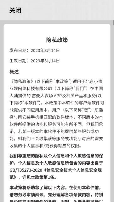 富豪大农场红包正版 v1.0.0.6 官方版截图3