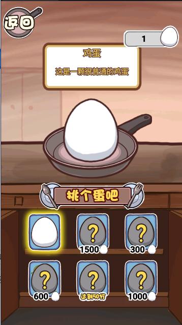 老妈煎蛋小游戏 v1.0 安卓版 v1.0 安卓版