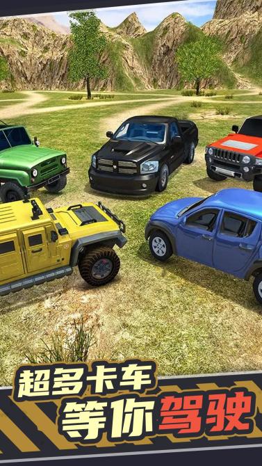 终极越野模拟器官方中文版 v1.0.0 安卓版