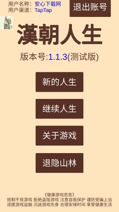 汉朝人生免广告最新版 v1.1.3 安卓最新版