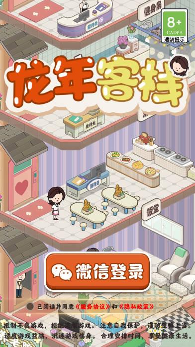 龙年客栈官方正版红包游戏 v1.0.0 安卓版