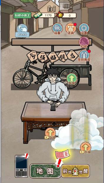 谁是贴膜高手免广告版游戏 v1.0 安卓版 v1.0 安卓版