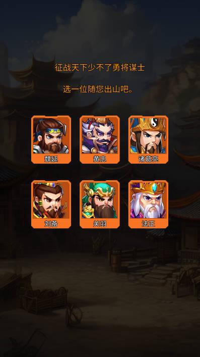 逐梦三国手游安卓版 v1.8 中文版