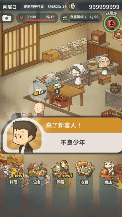 怀念的食堂故事无限金币修改版 v1.0.3 安卓中文版