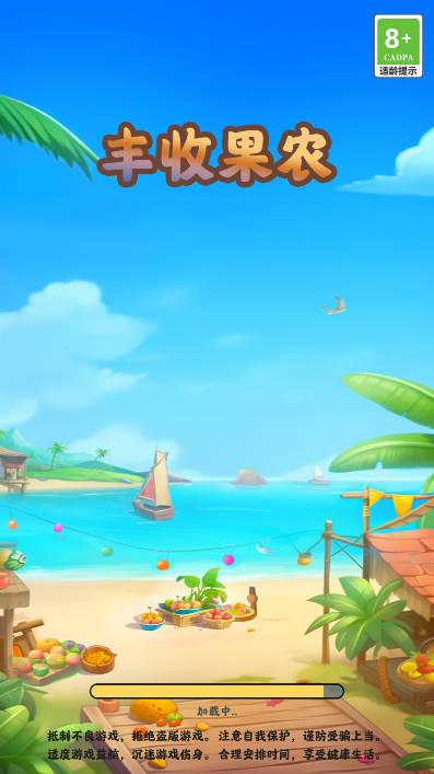 丰收果农红包版正版 v1.0.0 安卓版