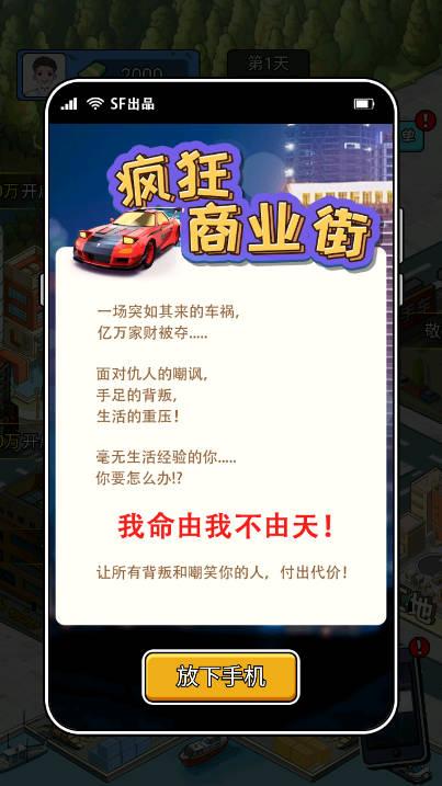 疯狂商业街免广告版本 v1.0.0 安卓修改版