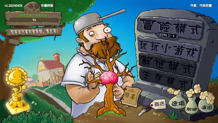 植物大战僵尸重生版最新版下载2024 v1.20240913 安卓版