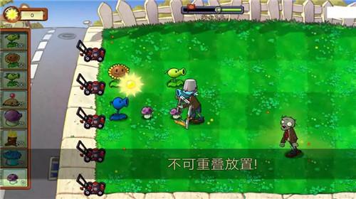 植物大战僵尸重生版 截图1