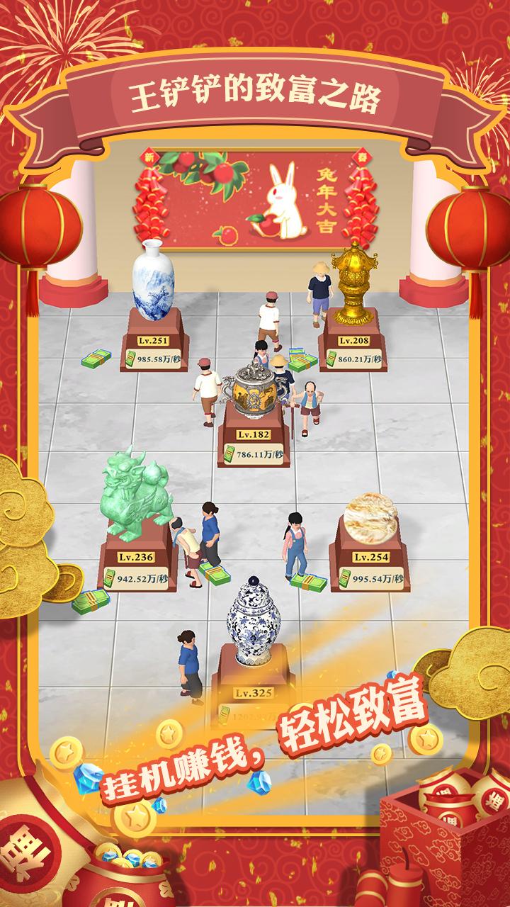 王铲铲的致富之路月球版 v1.3.1 安卓版截图2