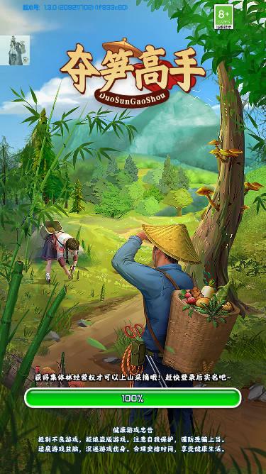 夺笋高手免广告最新版 v1.5.8 安卓版
