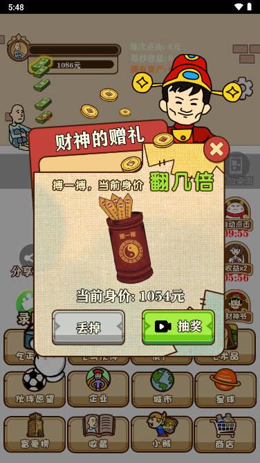 流浪人生模拟免广告版 v1.0 安卓版截图1