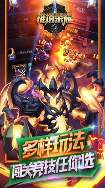 推塔荣耀 截图3