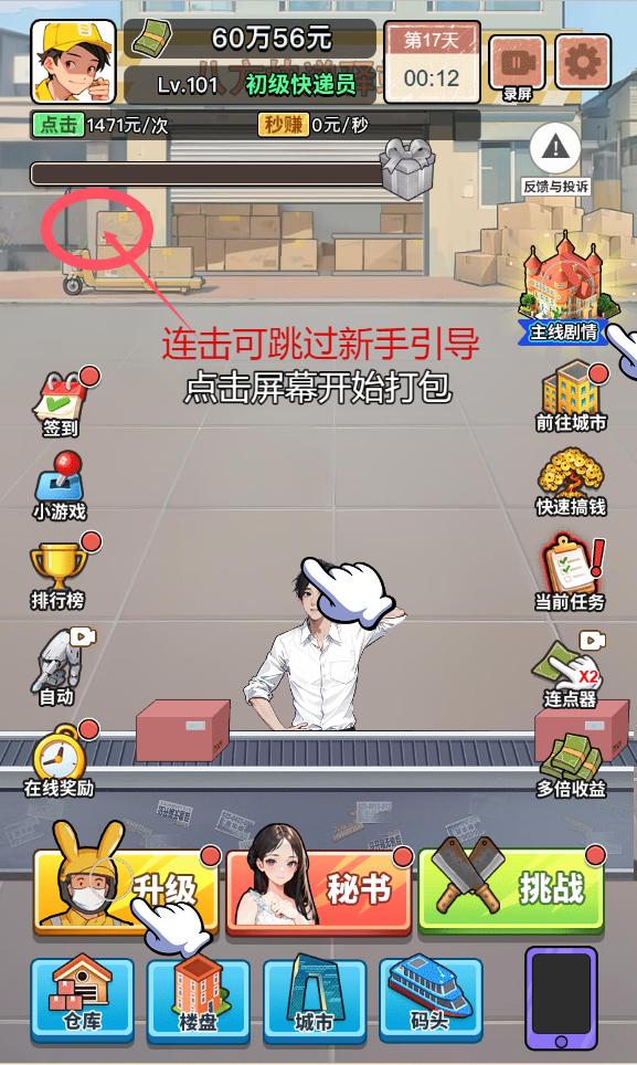 我的快递人生游戏内置gm菜单版 v1.0 安卓版