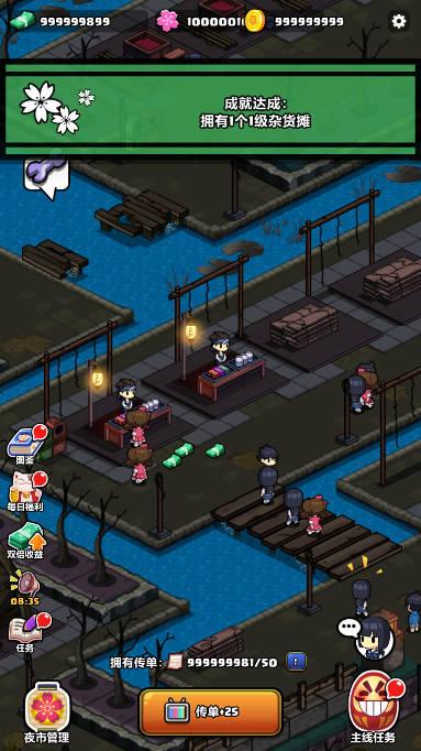 樱花夜市无限钞票金币版 v2.0.0 安卓修改版