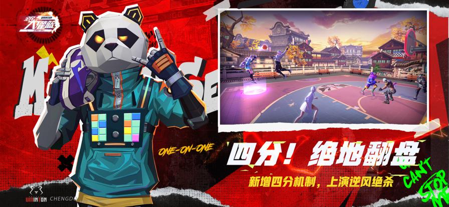 全民大灌篮手游公测版 v1.0.3 官方版截图1