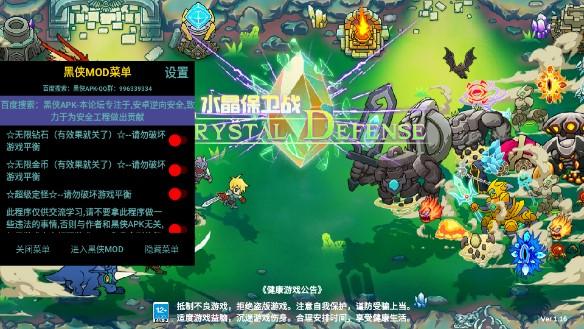 水晶战争2无限钻石版 v1.29 菜单版 v1.29 菜单版