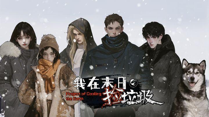 我在末日捡垃圾内购无限金钱版 v2.0.1 安卓最新版