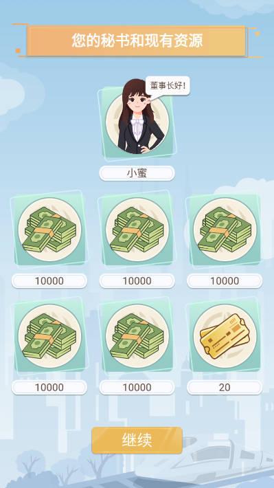 模拟高铁集团免广告不减反增版 v1.00 安卓手机版截图2