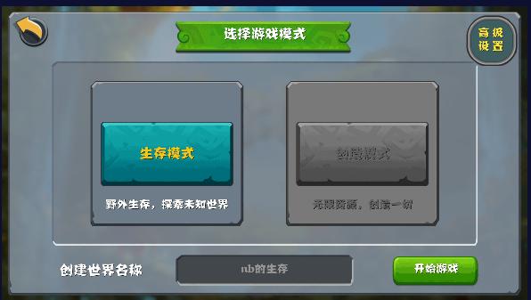 迷你世界zm0.7.5小内存版 v0.7.5 安卓单机版截图0