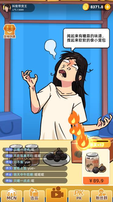 今晚不下播游戏安卓版 v0.0.1 手机版