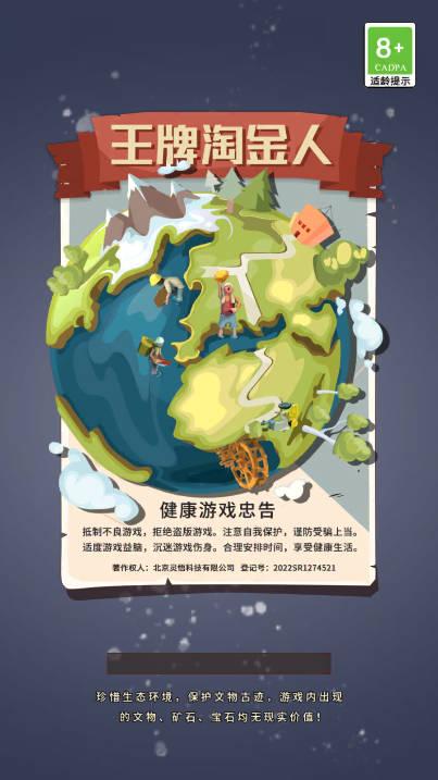 王牌淘金人免广告版 v1.0.0 安卓版