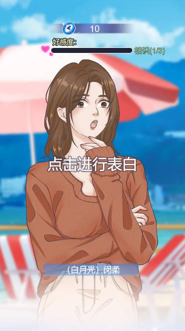 拯救我的漂亮女友免广告版 v1.0 安卓版