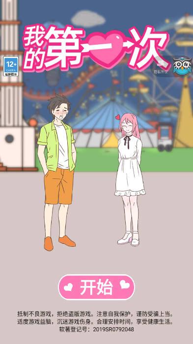 我的第一次小游戏 v1.0.1 安卓版