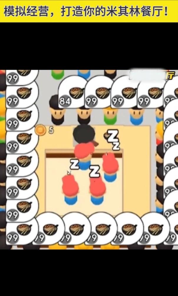 开个西餐馆免广告获取奖励 v1.0 安卓版