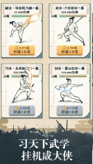 我也是大侠 截图1