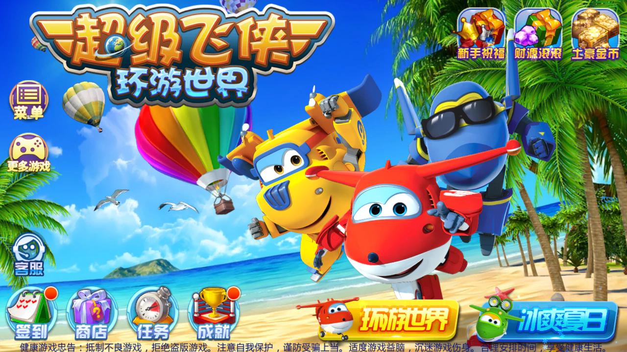 超级飞侠环游世界内购版 v1.50 安卓版