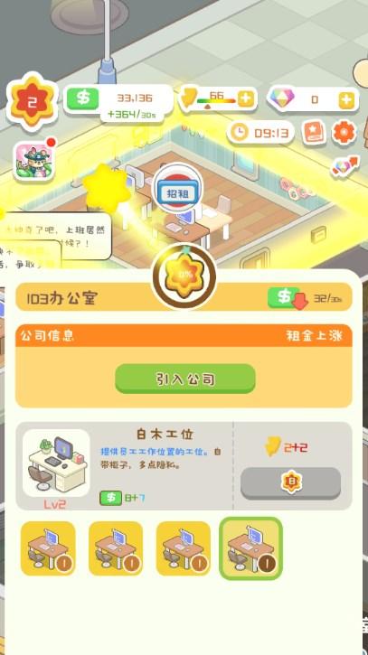 物业大亨狂点大作战无限金币钻石版(Idle OfficeBuilding Story) v1.4.8 安卓版截图2