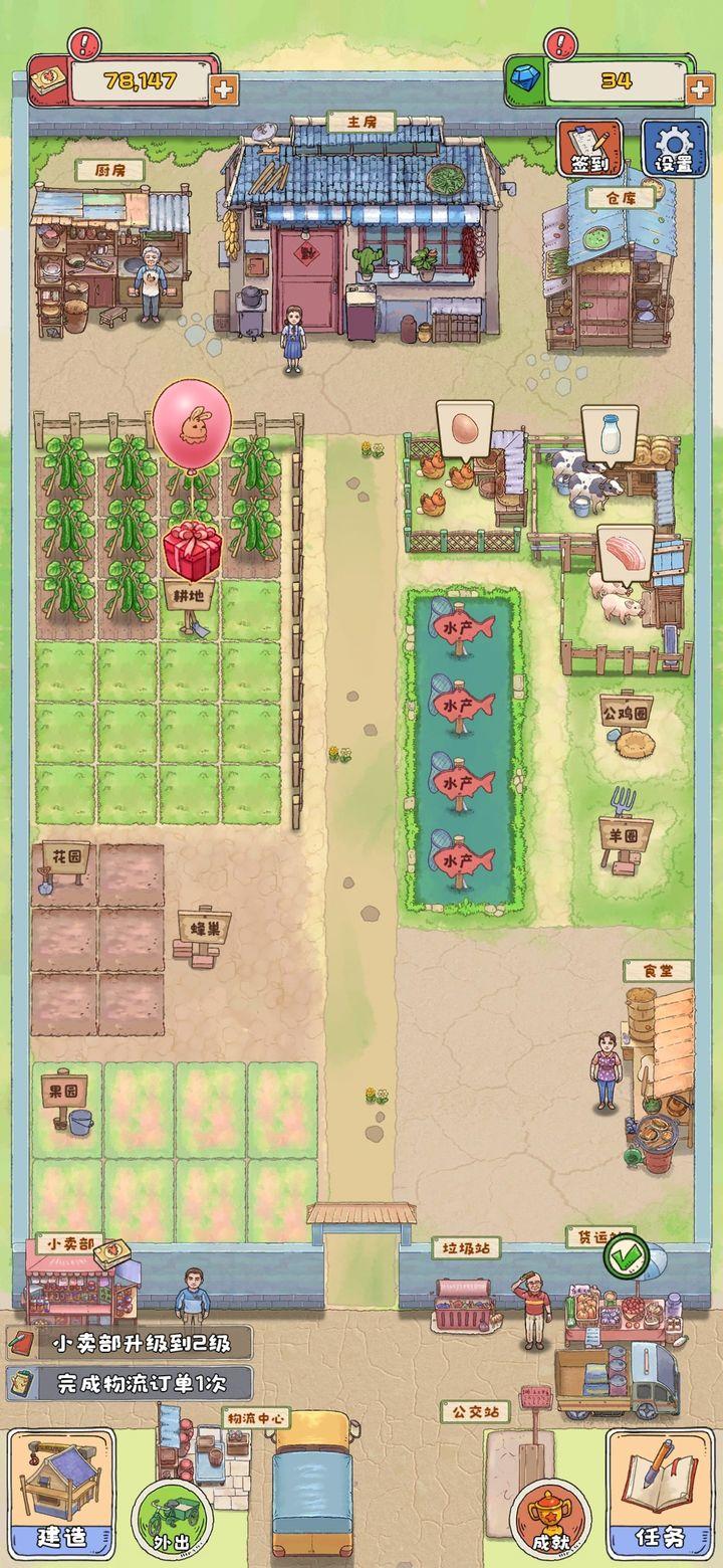 王老头的幸福庄园无限资源金币版 v1.0 安卓版截图3