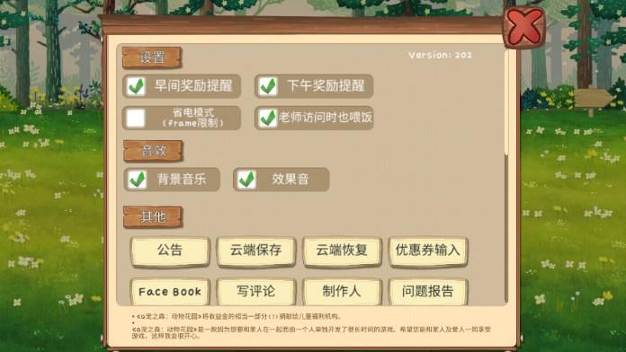 Q宠之森动物花园无限货币不减反增 v202 手机版 v202 手机版