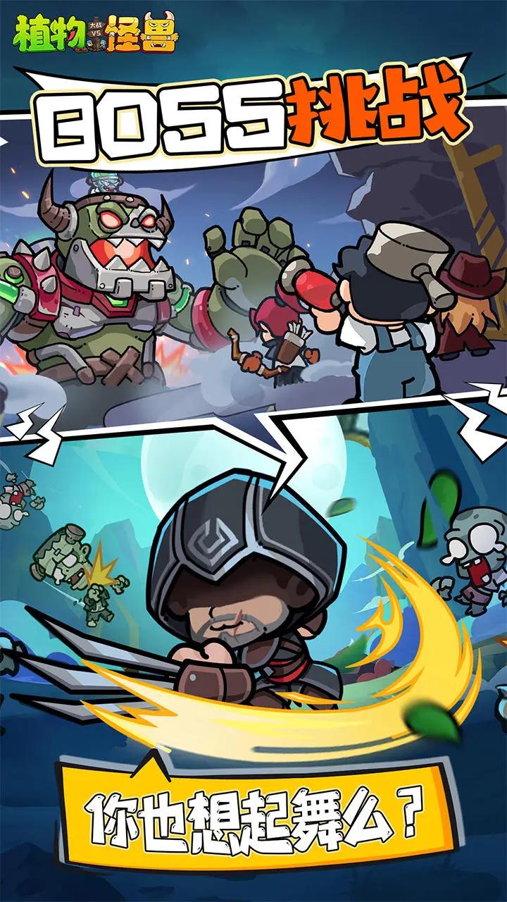 植物大战怪兽免费版 v1.0 安卓版截图2