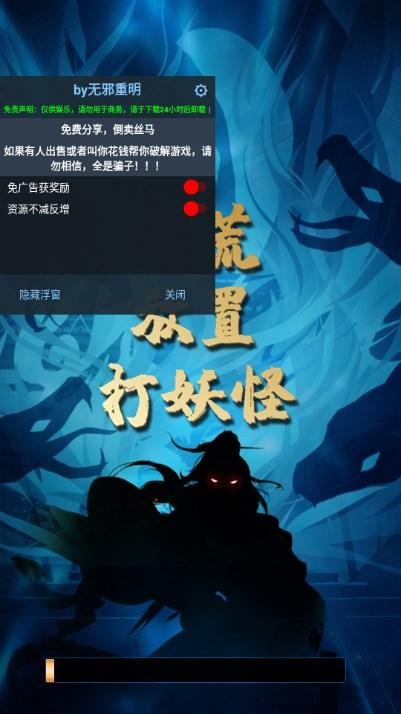 洪荒放置打怪兽游戏免广告资源不减反增版 v19.0 安卓版截图0