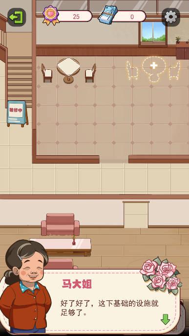 幸福婚介所免广告版 v1.0.2 安卓修改版