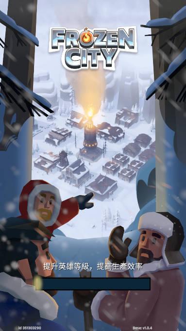 冰冻之城免广告版 v1.0.4 安卓版