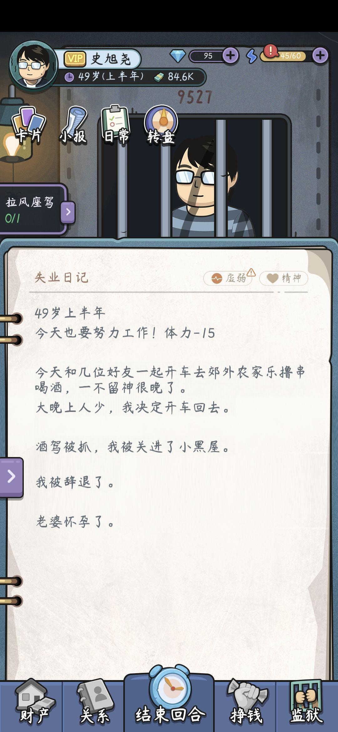 中年失业模拟器货币反加版 v2.3.4 最新版 v2.3.4 最新版