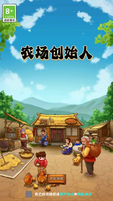 农场创始人免广告版 v1.0.2 安卓版